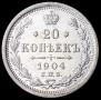 20 копеек 1904 года