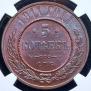 5 kopecks 1911 year