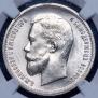 50 kopecks 1912 year