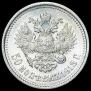 50 kopecks 1913 year