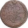 5 kopecks 1790 year