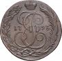 5 kopecks 1793 year