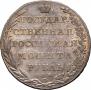 1 rouble 1802 year