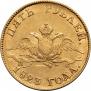 5 roubles 1823 year