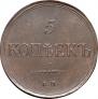 5 kopecks 1835 year