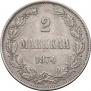 2 марки 1874 года