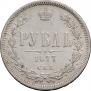 1 рубль 1877 года