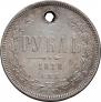 1 rouble 1878 year