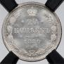 20 kopecks 1880 year