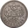 1 rouble 1892 year