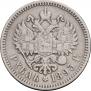 1 рубль 1893 года