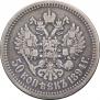 50 kopecks 1894 year