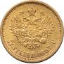 5 roubles 1897 year
