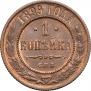 1 kopeck 1899 year