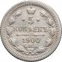 5 kopecks 1900 year
