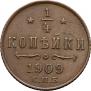1/4 kopeck 1909 year