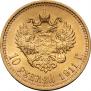10 roubles 1911 year