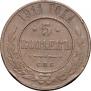 5 kopecks 1911 year