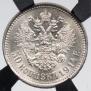 50 копеек 1914 года