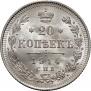 20 kopecks 1914 year