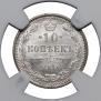 10 kopecks 1916 year