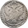 20 копеек 1768 года