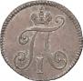 5 kopecks 1797 year