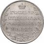 1 рубль 1810 года