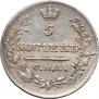 5 kopecks 1820 year