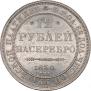 12 roubles 1830 year