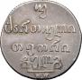 Doble abaz 1833 year