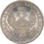 1 rouble 1858 year