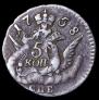 5 kopecks 1758 year