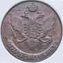 5 kopecks 1793 year