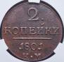 2 kopecks 1801 year