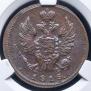 1 kopeck 1818 year