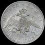 1 rouble 1830 year