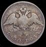 20 kopecks 1830 year
