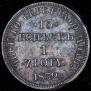 15 kopecks - 1 złoty 1832 year