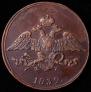 5 kopecks 1832 year