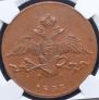 10 kopecks 1833 year