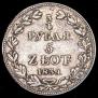 3/4 рубля - 5 злотых 1840 года