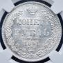 1 рубль 1841 года