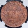 5 kopecks 1860 year