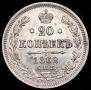 20 копеек 1861 года