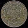 5 kopecks 1871 year