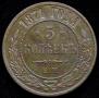 5 kopecks 1871 year