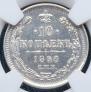10 kopecks 1890 year