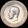 1 rouble 1896 year