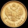 5 рублей 1898 года